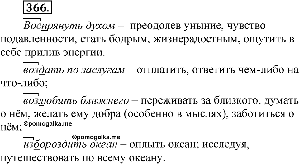 Часть 1 упражнение 366 — решение 1