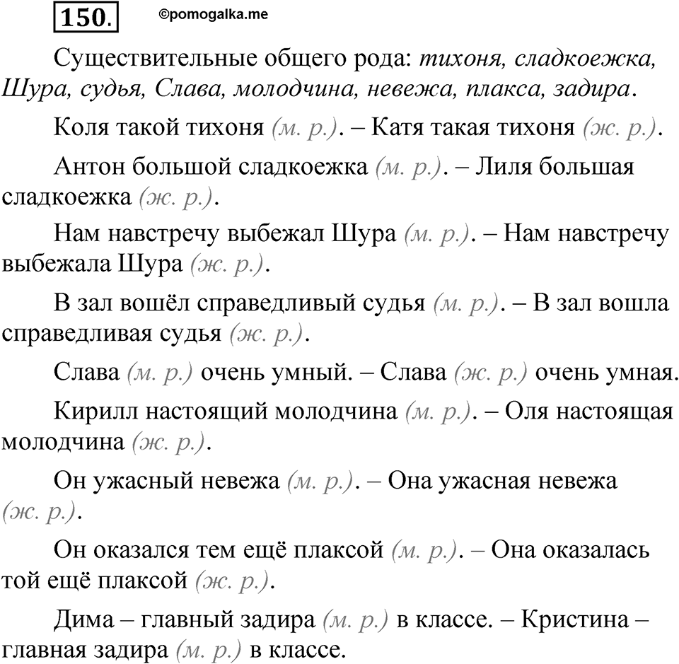 Часть 2 упражнение 150 — решение 1
