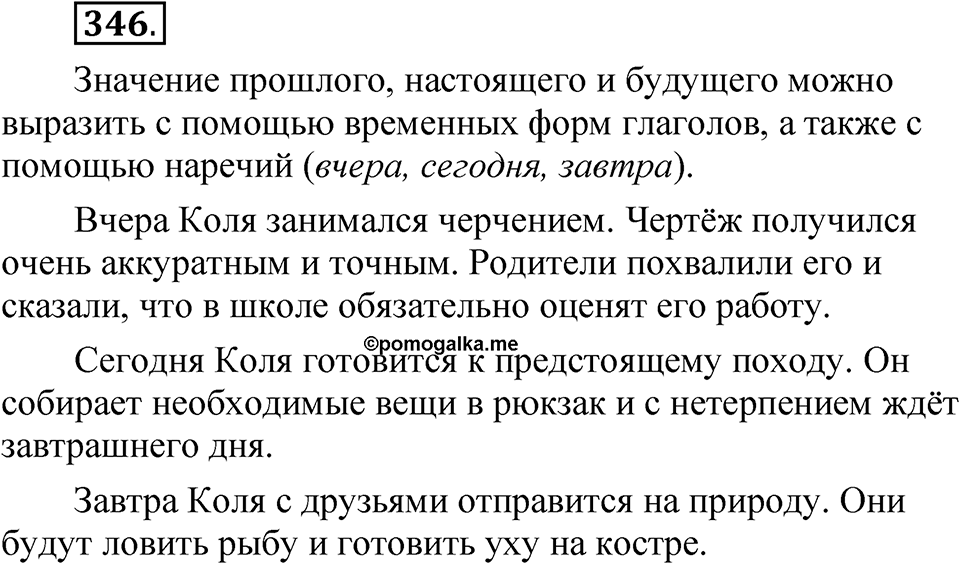 Часть 2 упражнение 346 — решение 1