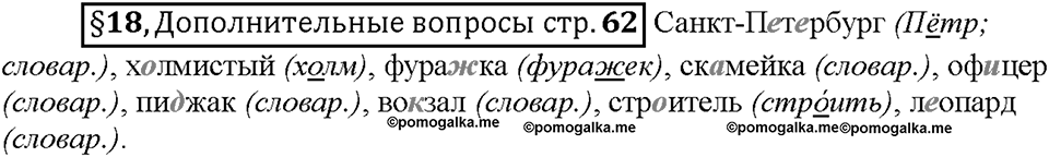 Часть 1. Вопросы к §18 — решение 1