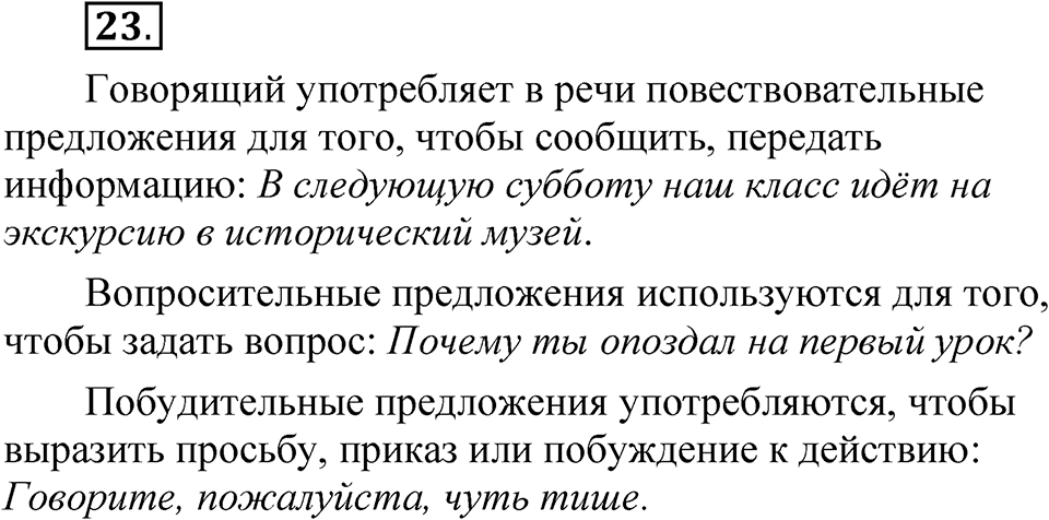 Часть 2 упражнение 23 — решение 1