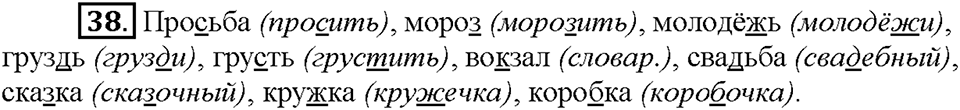 Часть 1. Упражнение 38 — решение 1