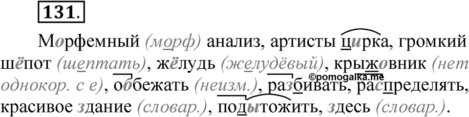 Часть 2 упражнение 131 — решение 1