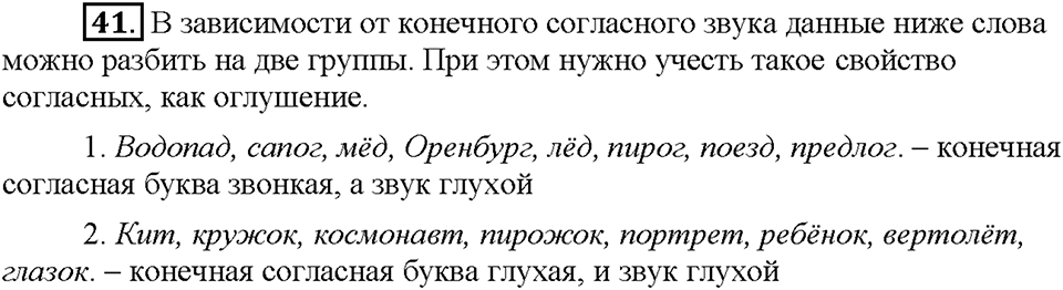 Часть 1. Упражнение 41 — решение 1