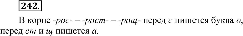 Часть 2 упражнение 242 — решение 1