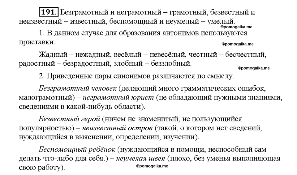 Часть 1. Упражнение 191 — решение 1
