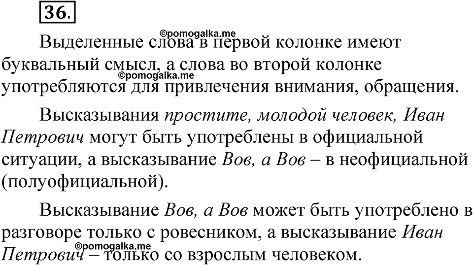 Часть 1 упражнение 36 — решение 1