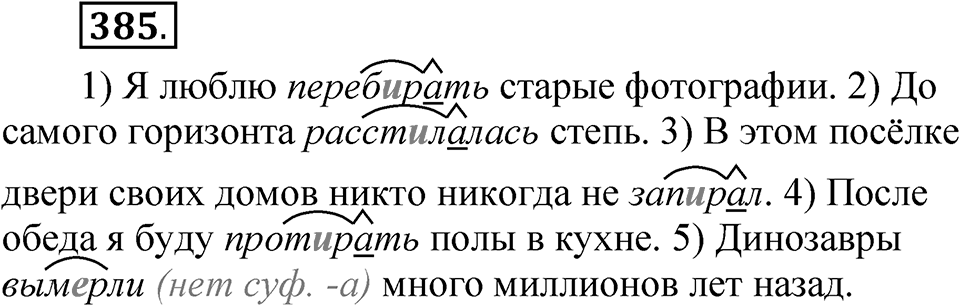 Часть 2 упражнение 385 — решение 1