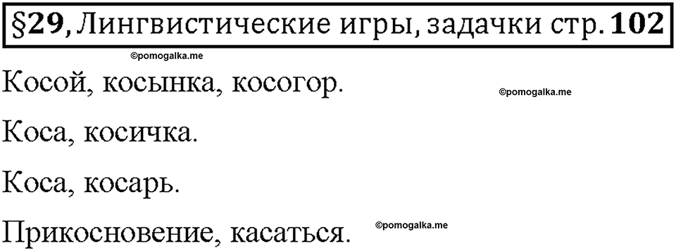 Часть 1. Вопросы к §29 — решение 1