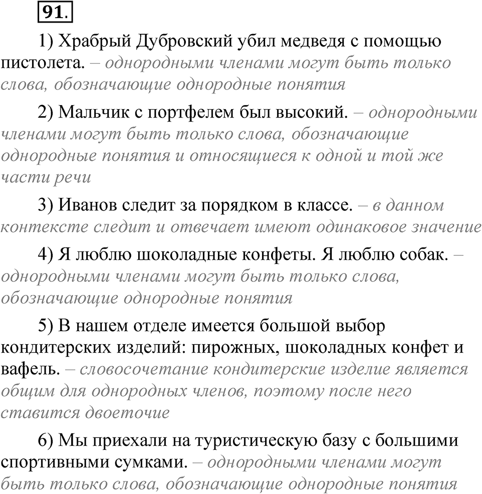 Часть 2 упражнение 91 — решение 1