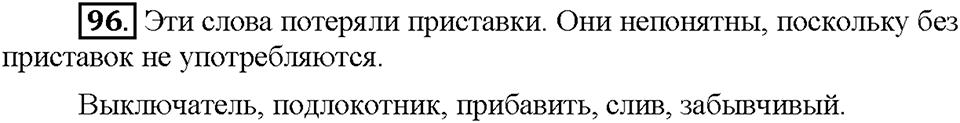 Часть 1. Упражнение 96 — решение 1