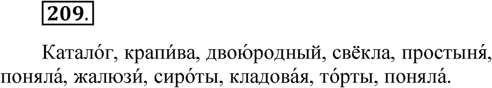 Часть 1 упражнение 209 — решение 1