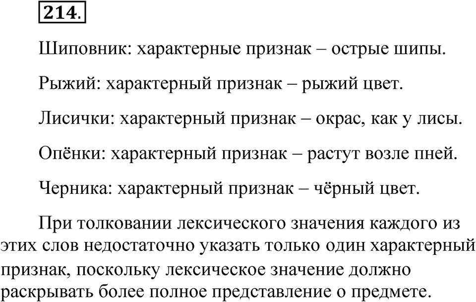 Часть 1 упражнение 214 — решение 1