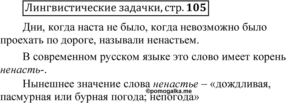 Часть 2 страница 105 Лингвистические задачки — решение 1