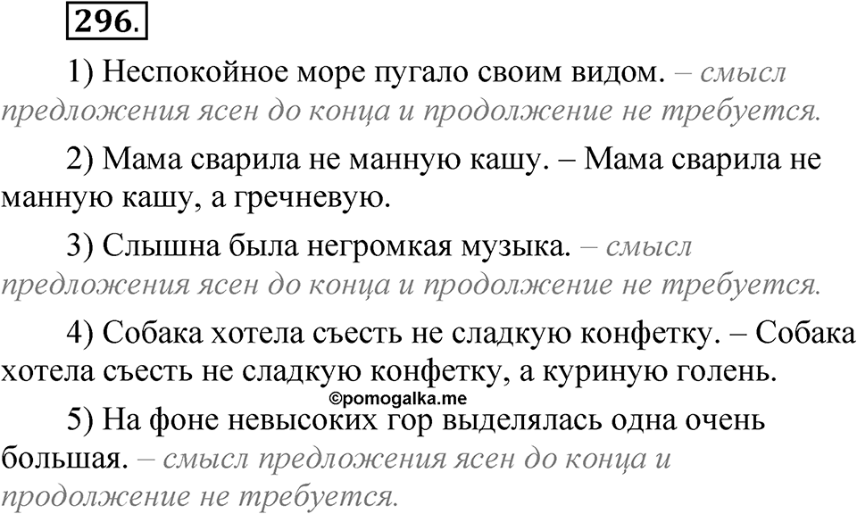 Часть 2 упражнение 296 — решение 1