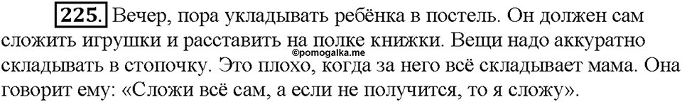 Часть 1. Упражнение 225 — решение 1