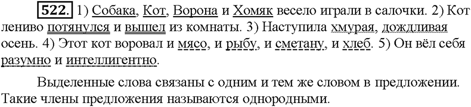Часть 2. Упражнение 522 — решение 1