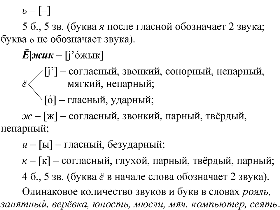 Часть 1 упражнение 163 — решение 3