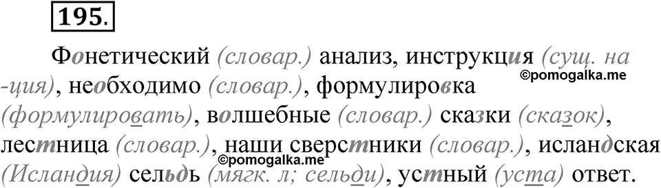 Часть 1 упражнение 195 — решение 1