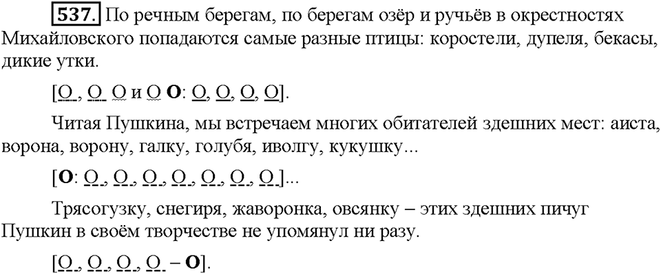 Часть 2. Упражнение 537 — решение 1