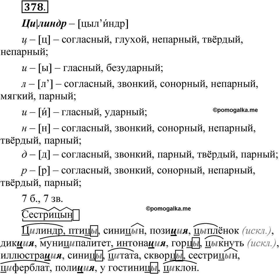 Часть 1 упражнение 378 — решение 1