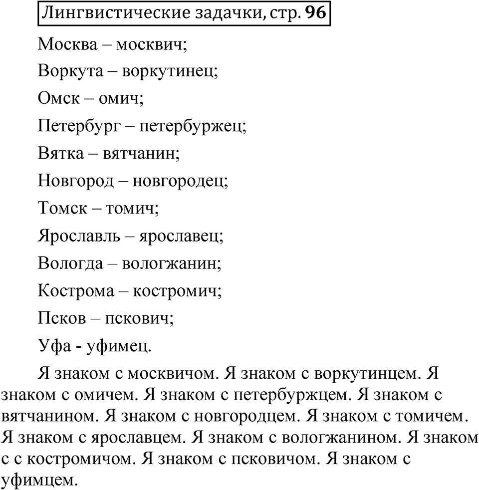 Часть 2 страница 96 Лингвистические задачки — решение 1