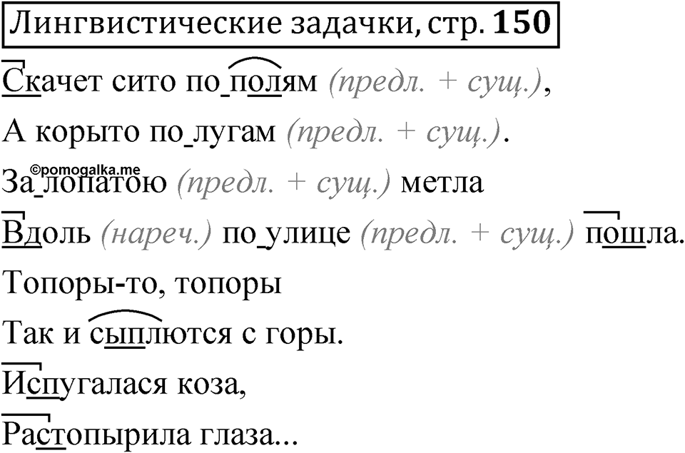 Часть 1 страница 150 Лингвистические задачки — решение 1