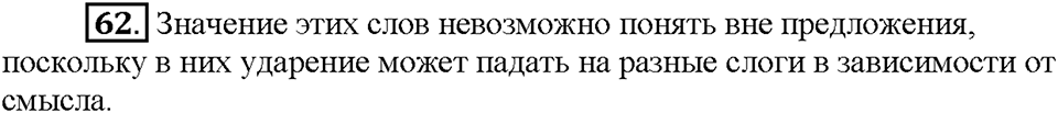 Часть 1. Упражнение 62 — решение 1