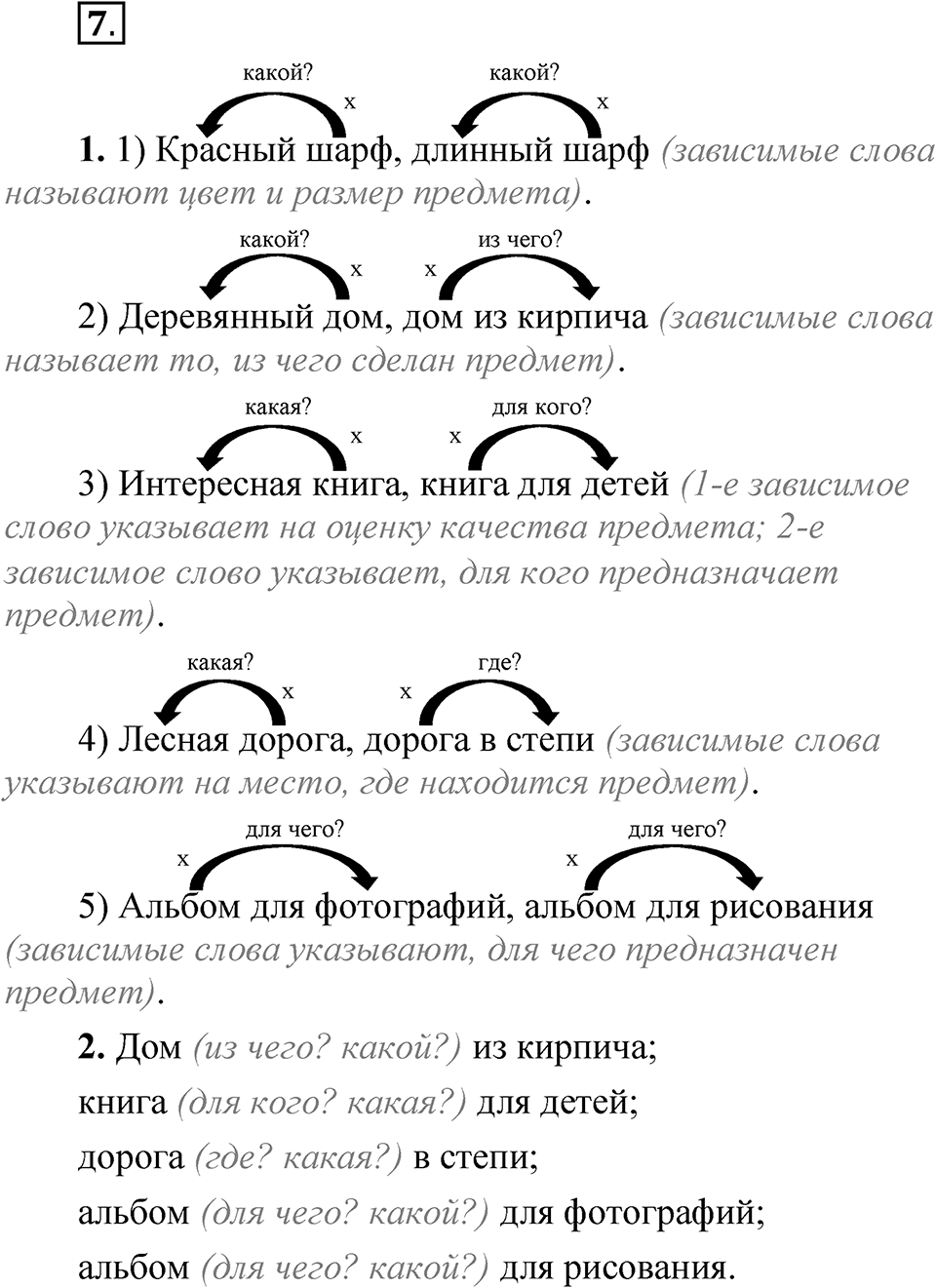 Часть 2 упражнение 7 — решение 1