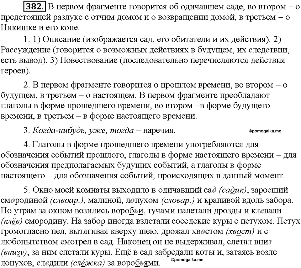 Часть 2. Упражнение 382 — решение 1