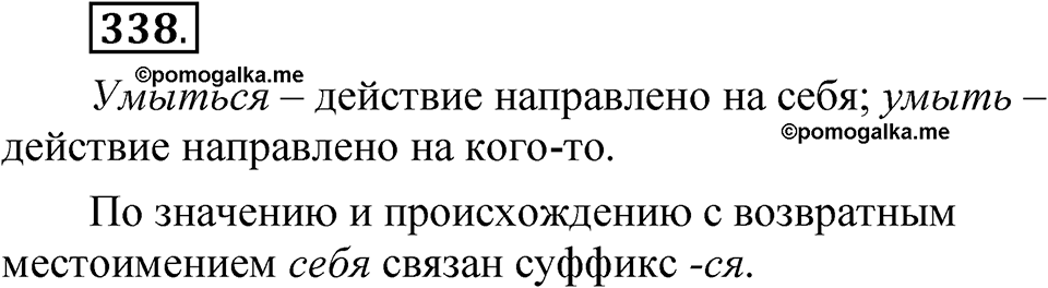 Часть 2 упражнение 338 — решение 1