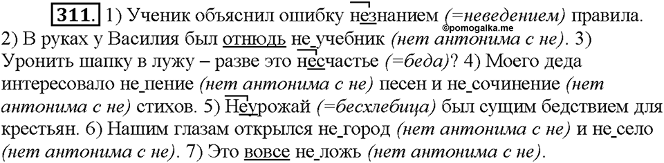 Часть 2. Упражнение 311 — решение 1