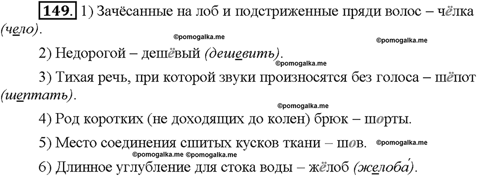 Часть 1. Упражнение 149 — решение 1