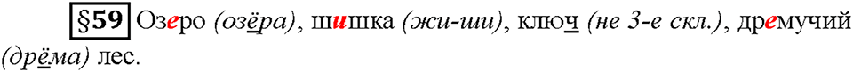 Часть 2. Вопросы к §59 — решение 1