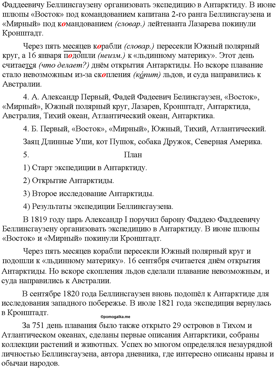 Часть 2. Упражнение 276 — решение 2