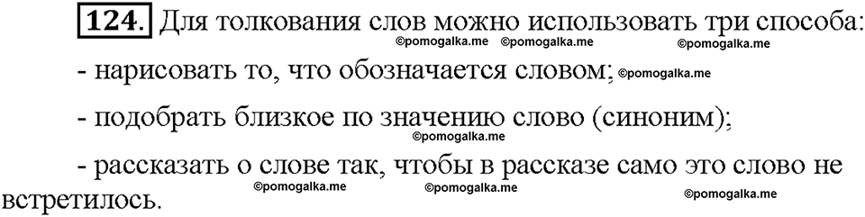 Часть 1. Упражнение 124 — решение 1