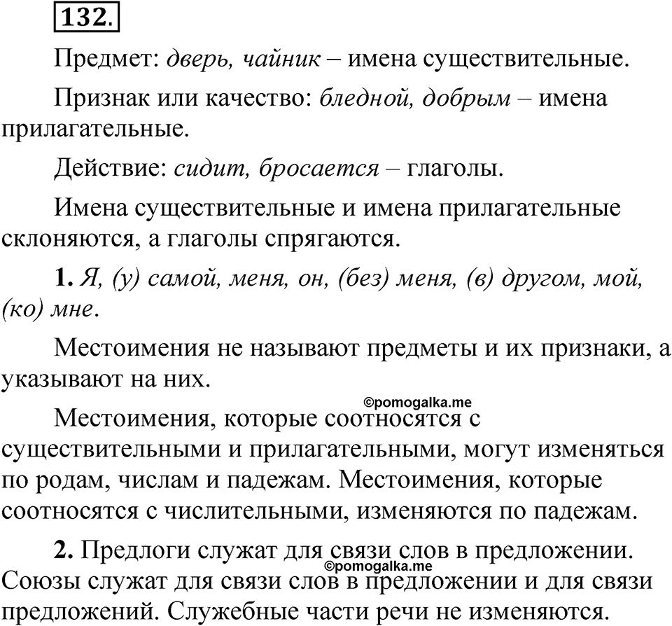 Часть 2 упражнение 132 — решение 1