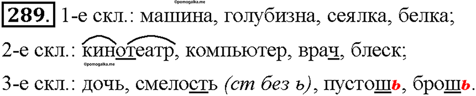 Часть 2. Упражнение 289 — решение 1