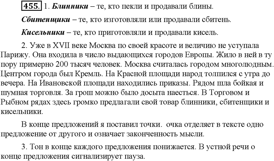 Часть 2. Упражнение 455 — решение 1