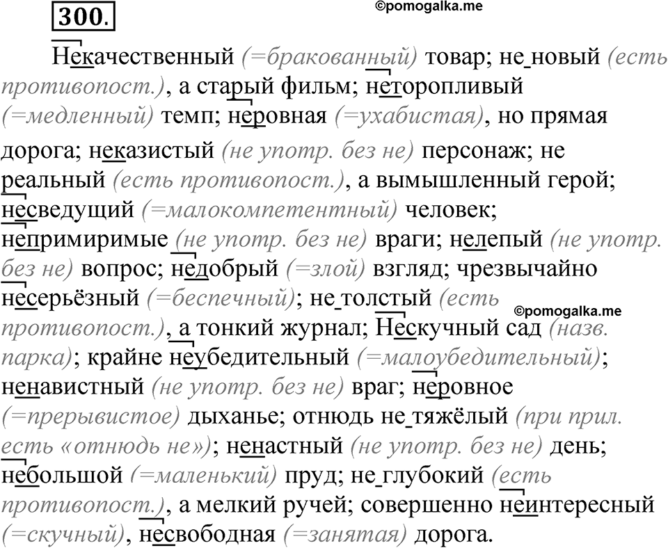 Часть 2 упражнение 300 — решение 1