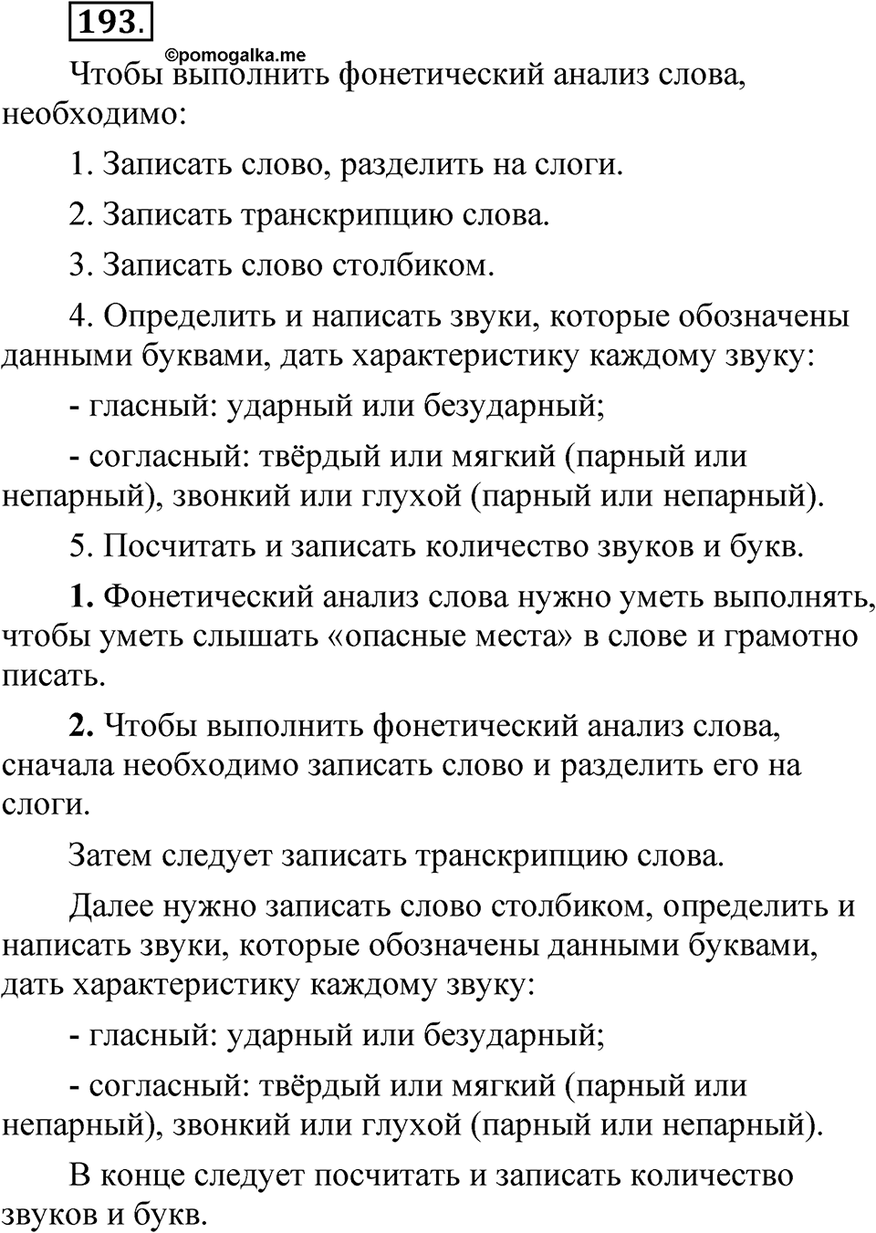 Часть 1 упражнение 193 — решение 1