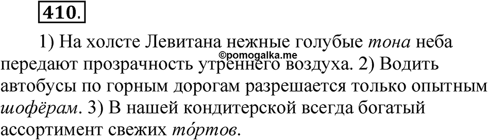 Часть 2 упражнение 410 — решение 1