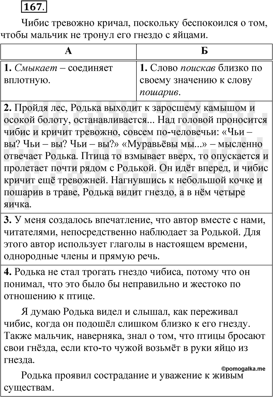 Часть 1 упражнение 167 — решение 1