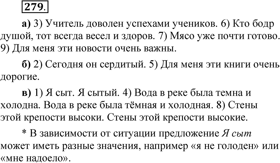 Часть 2 упражнение 279 — решение 1