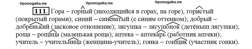 Часть 1. Упражнение 111 — решение 1