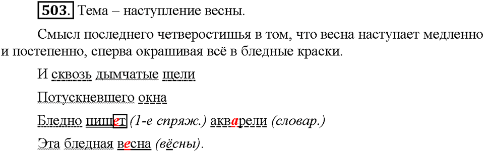 Часть 2. Упражнение 503 — решение 1