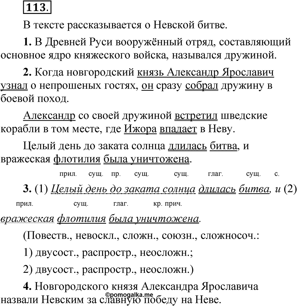 Часть 2 упражнение 113 — решение 1