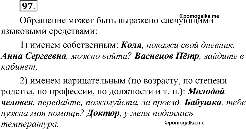 Часть 2 упражнение 97 — решение 1