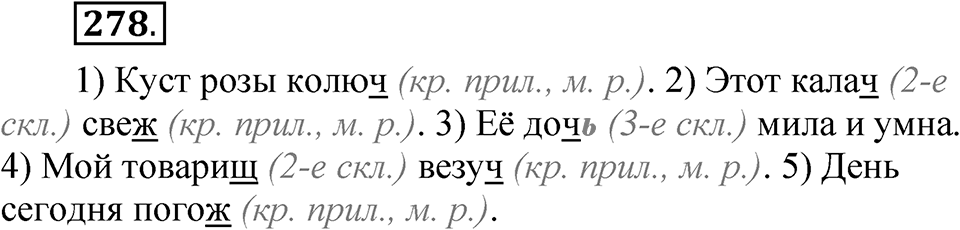 Часть 2 упражнение 278 — решение 1