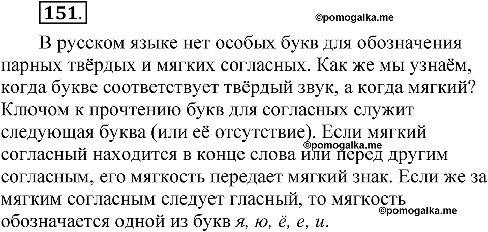 Часть 1 упражнение 151 — решение 1